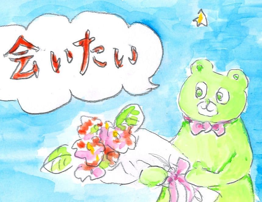 会いたいリンク