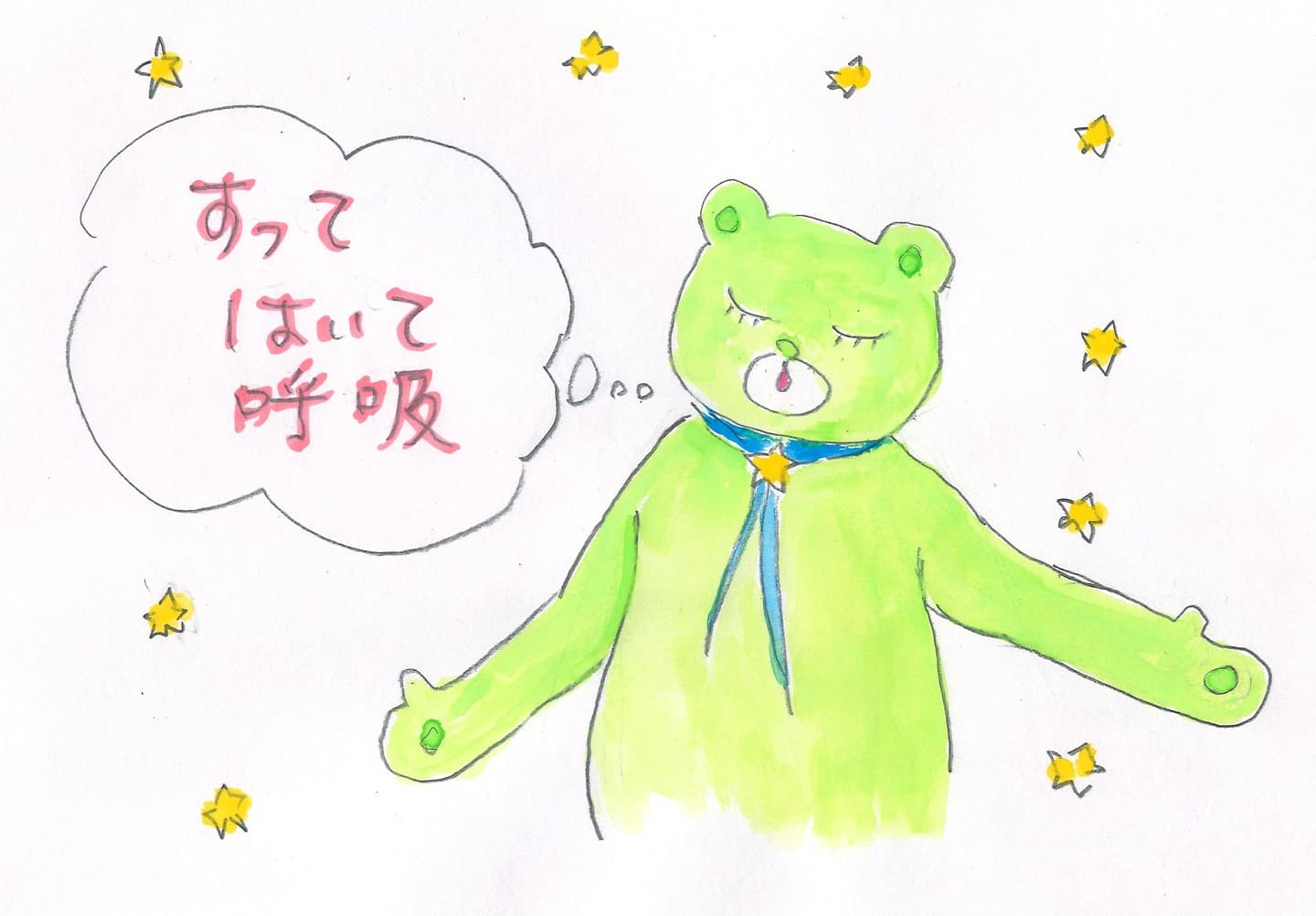 こぐま座くん_呼吸
