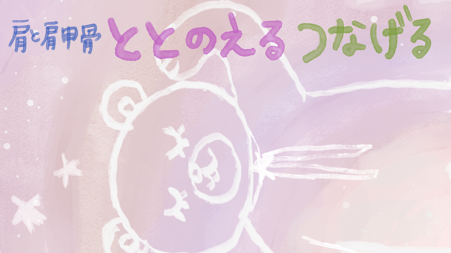 ボールでゆるめる