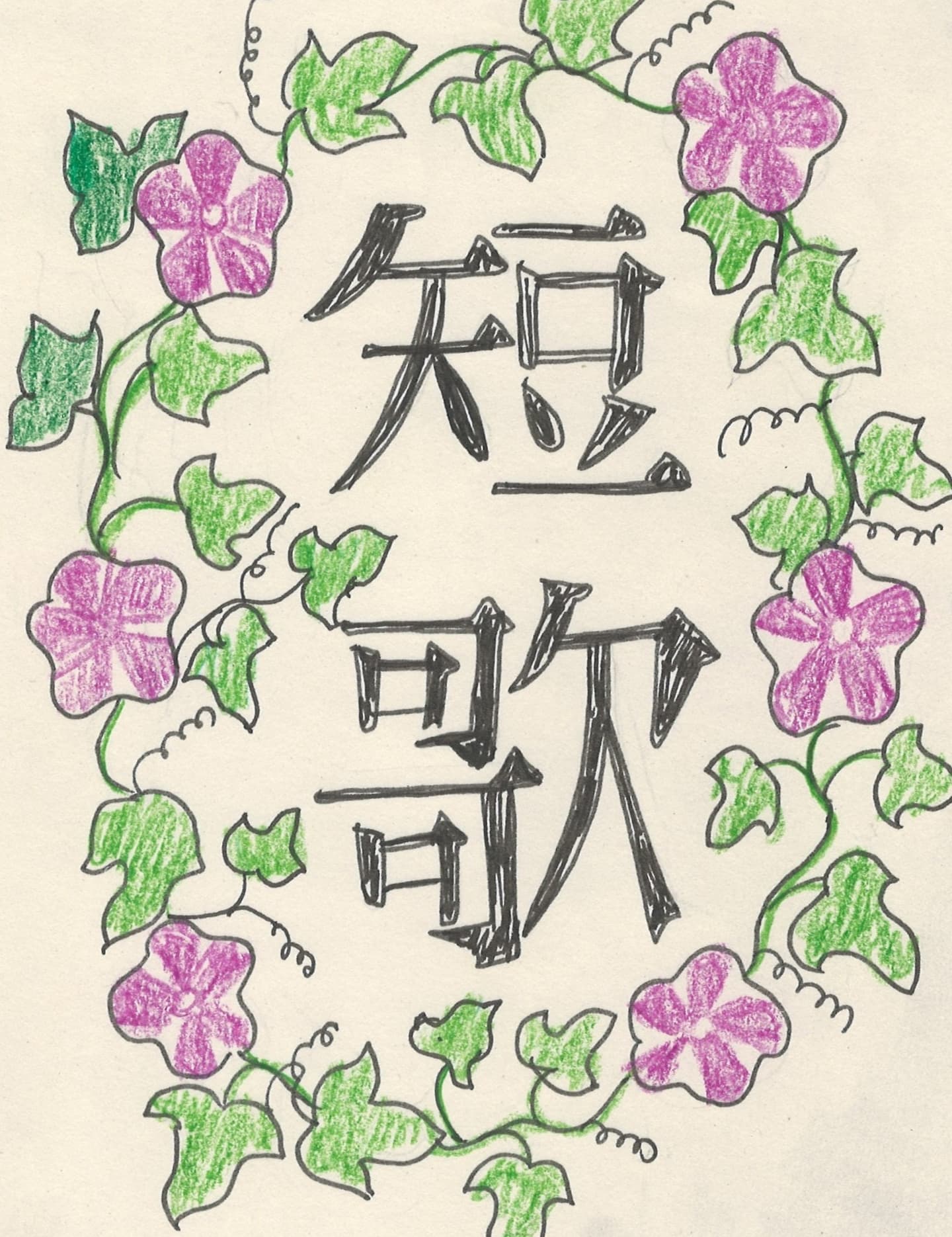 タイトル